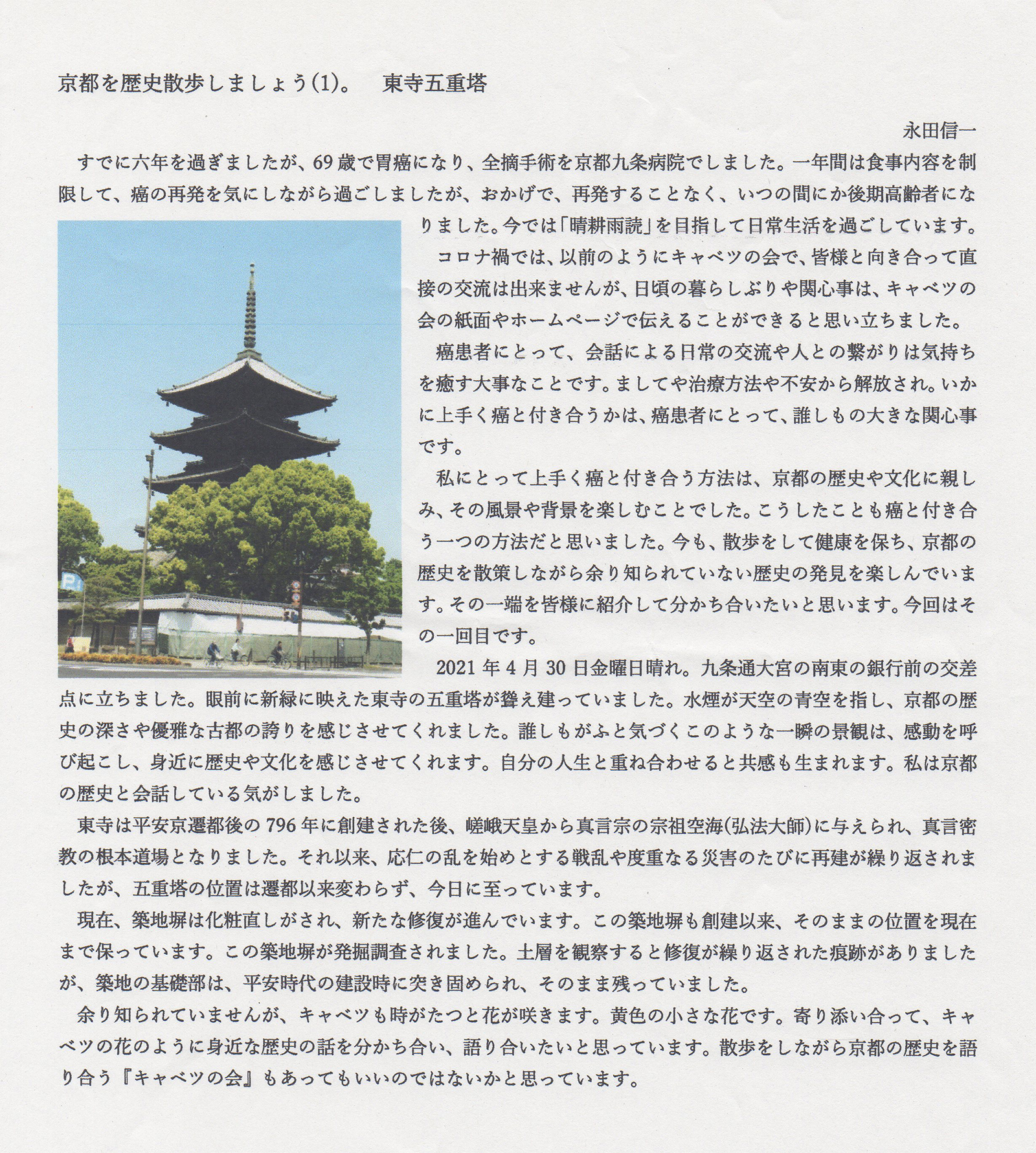 京都を歴史散歩しましょう（1）東寺五重塔