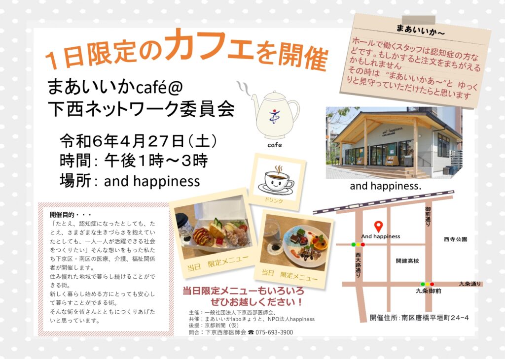 1日限定のカフェを開催しました!! | 一般社団法人 下京西部医師会